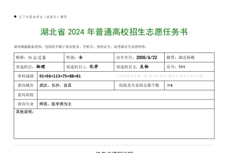 湖北仙桃首选物理考生四月调考544分，想读师范或者医学专业，求专业志愿指导