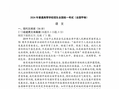2024年普通高等学校招生全国统一考试（全国甲卷）语文试题