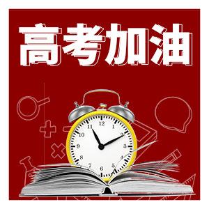 高考金志愿 1000共享分充值卡