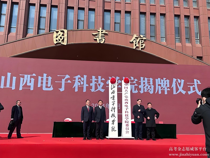 山西电子科技学院.jpg
