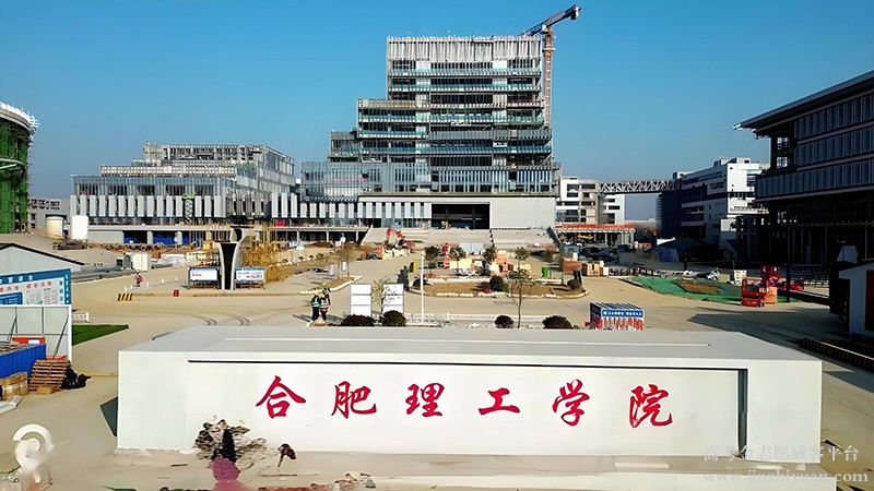 合肥理工学院.jpg