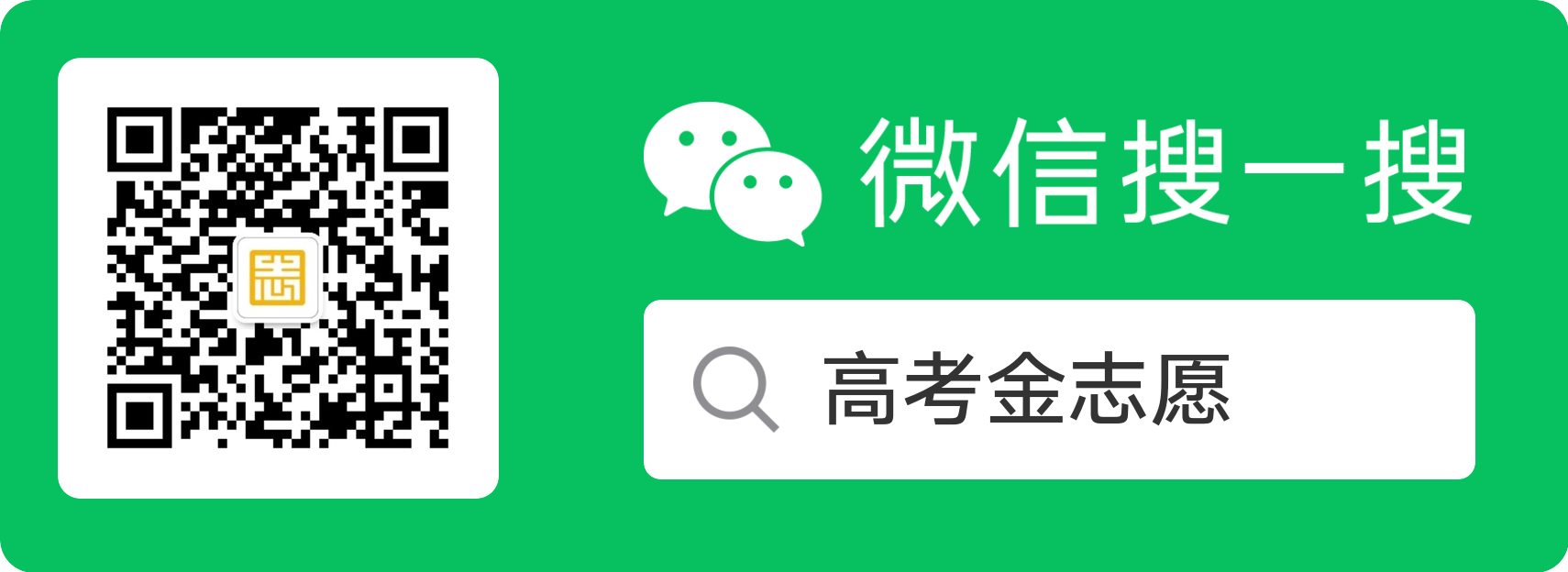 高考金志愿.png