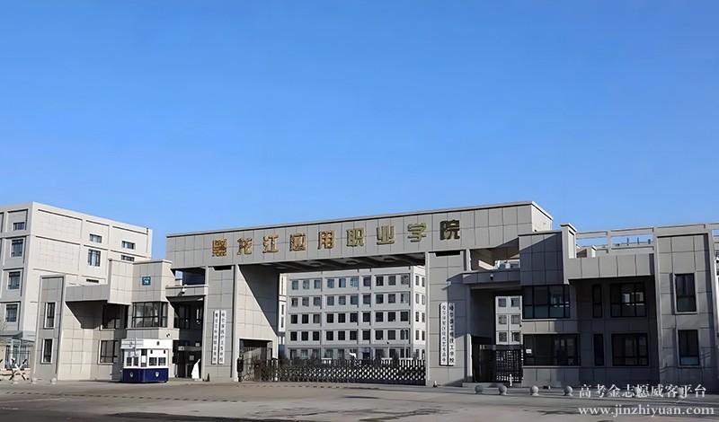 黑龙江应用职业学院.jpg