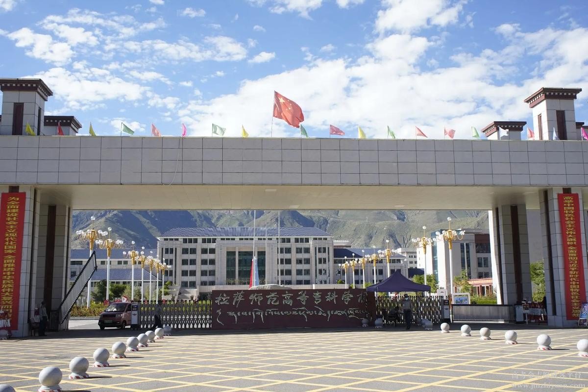 拉萨师范学院.jpeg