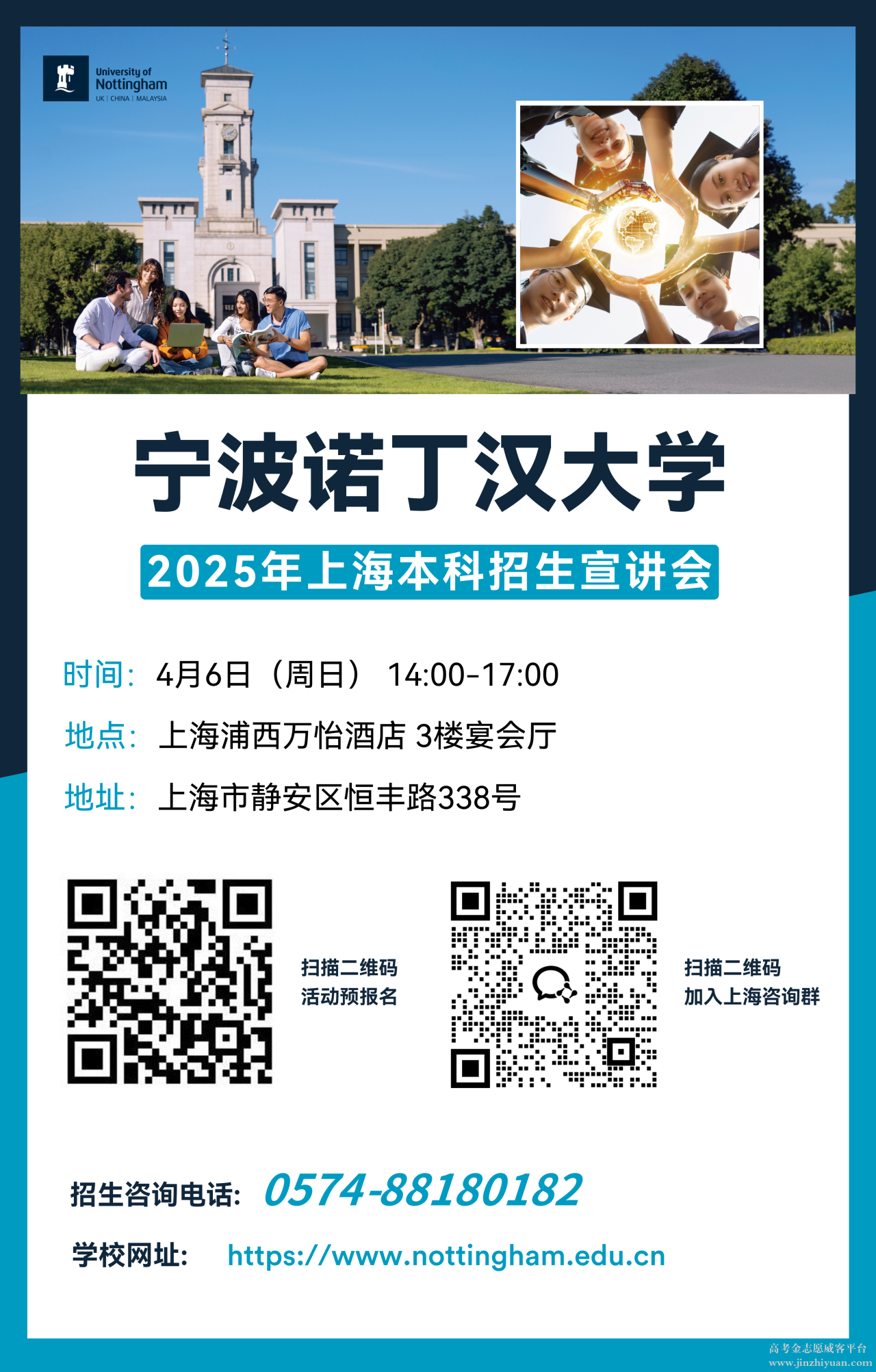 宁波诺丁汉大学.png